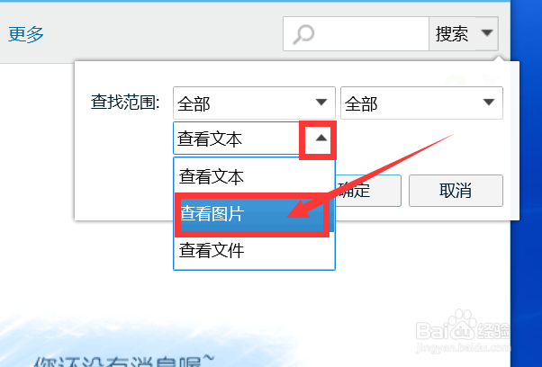 如何在QQ消息中快速搜索到我们需要的图片？