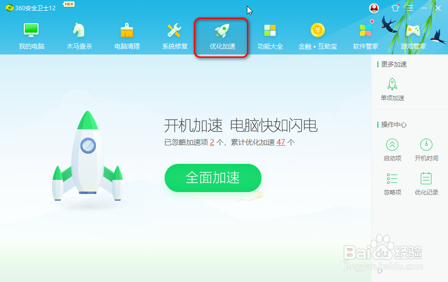 如何进行电脑加速优化