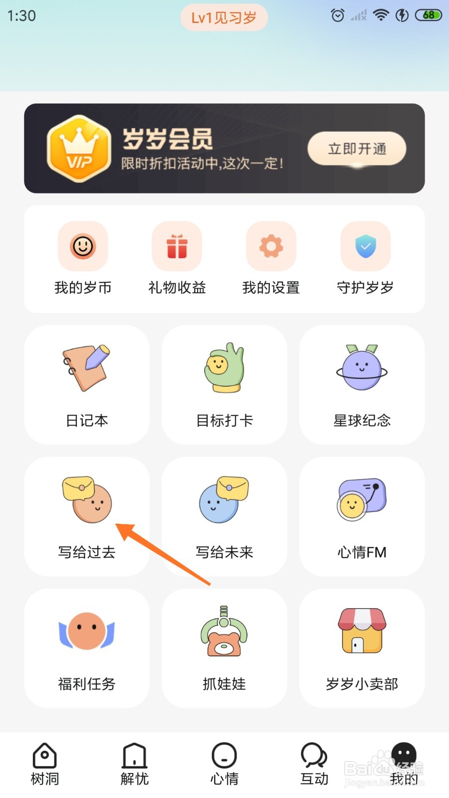 岁岁中如何给过去写一封信