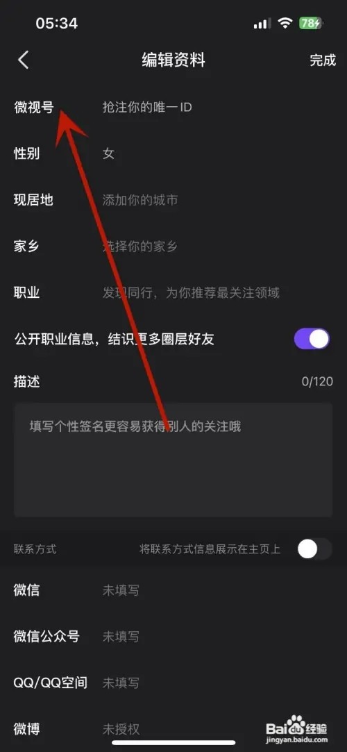 微视如何设置微视号