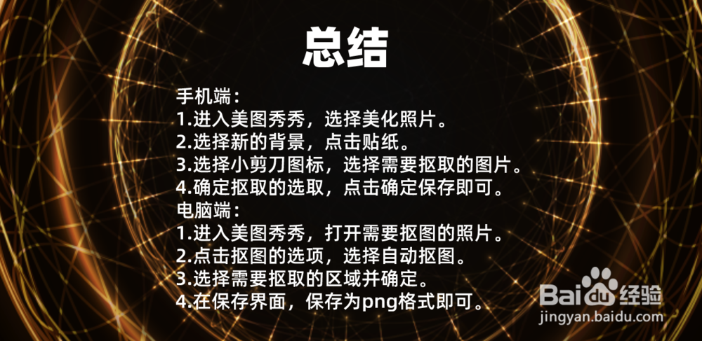 美图秀秀怎么抠图