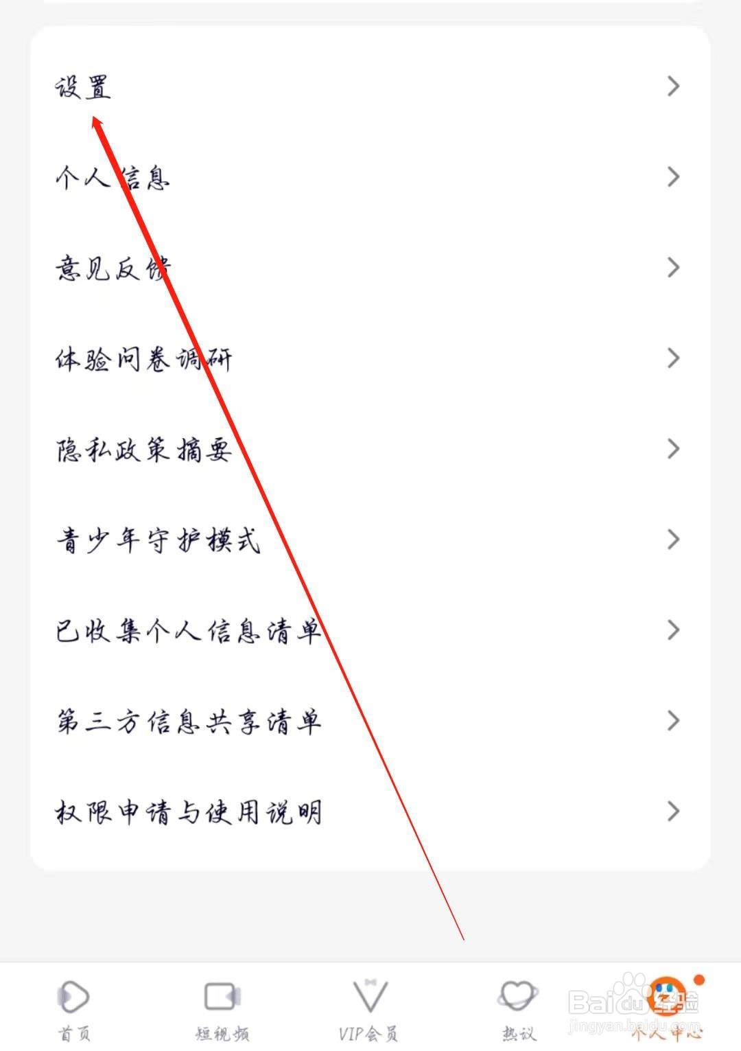 腾讯视频APP怎么清理空间缓存