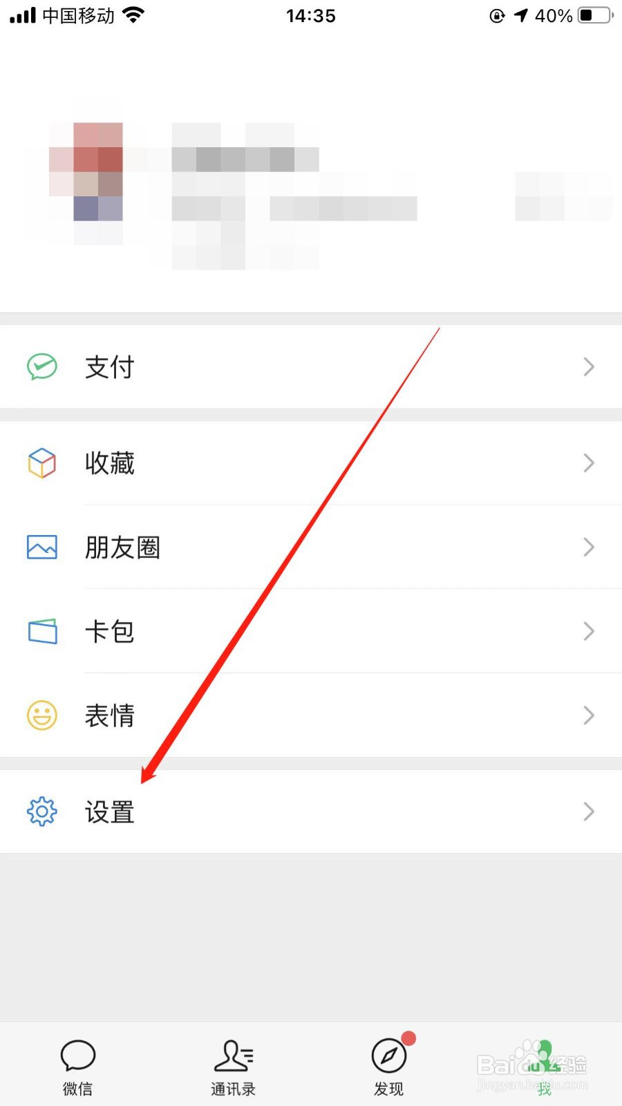 微信怎样开启听筒模式