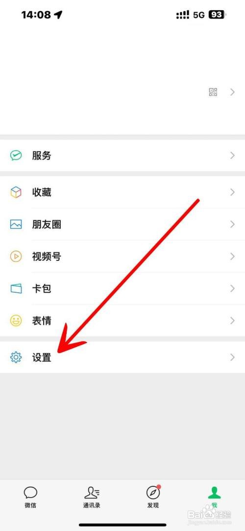 微信如何使用听筒播放语音消息