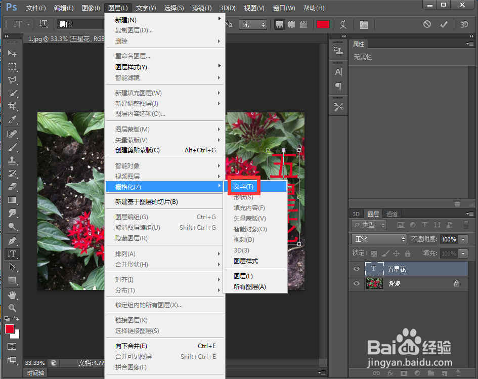 ps中给文字添加红色油画效果