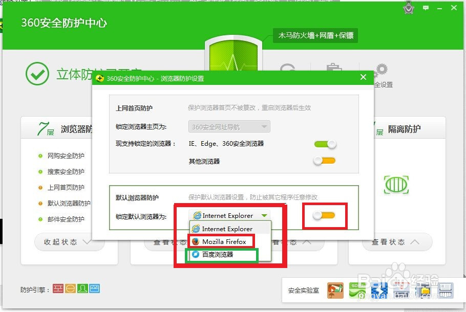 如何把浏览器设置为默认浏览器