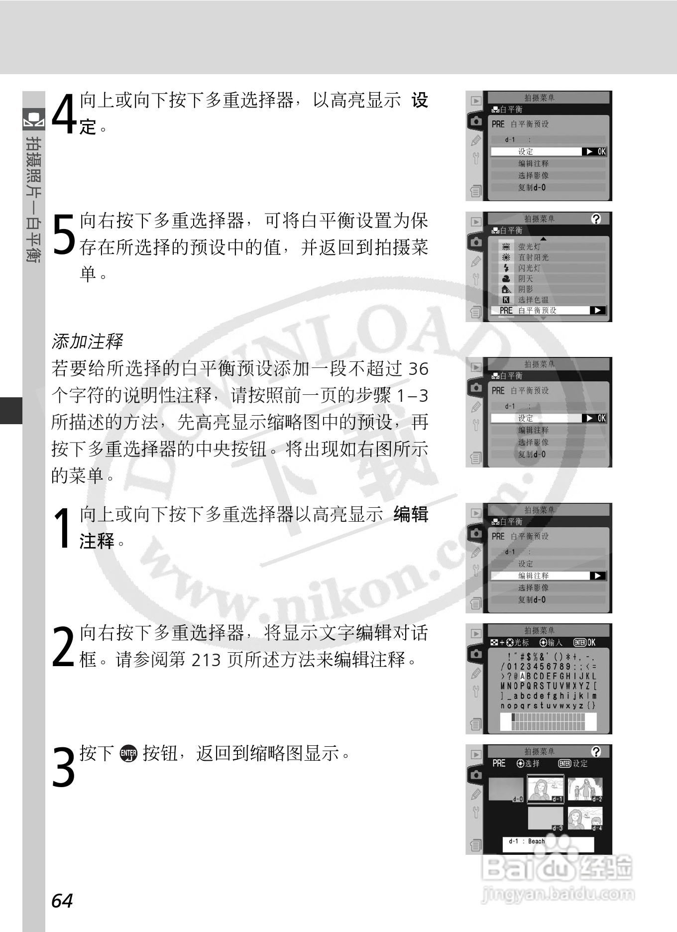 尼康D2X数码相机使用说明书:[8]