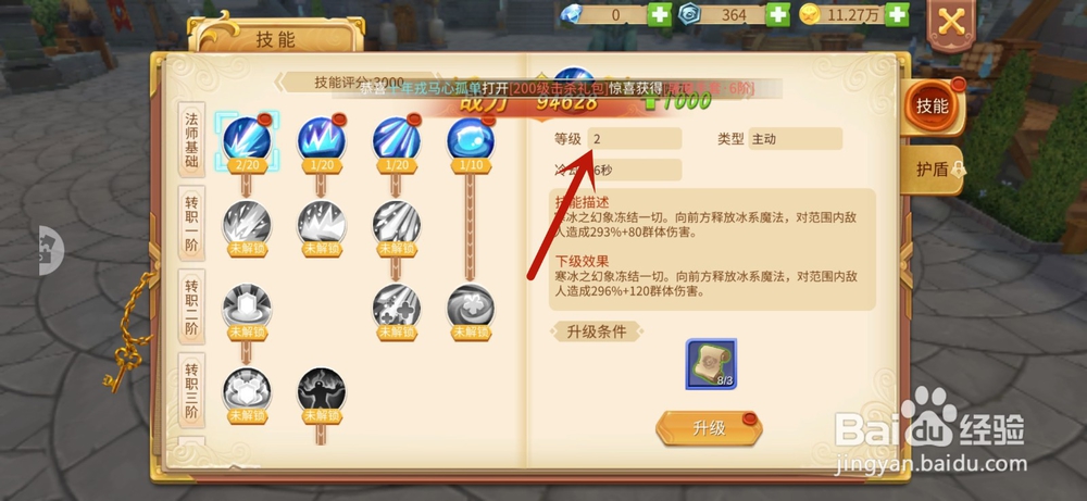 时空之旅手游怎么升级技能