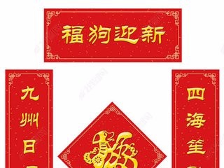 贴春联也有讲究