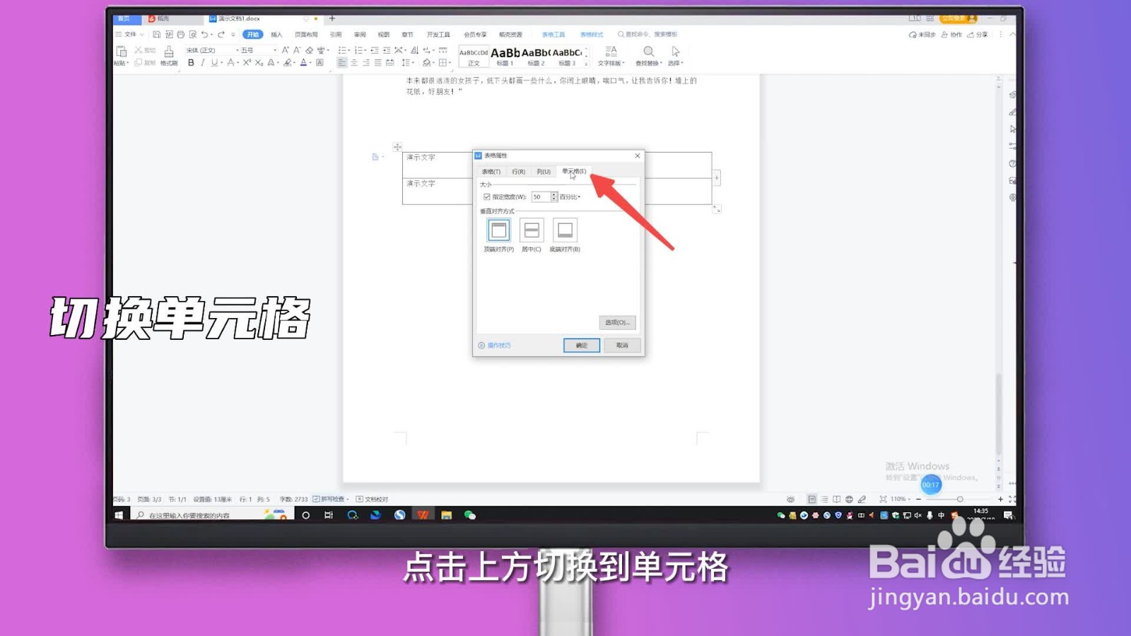 word表格文字上下居中