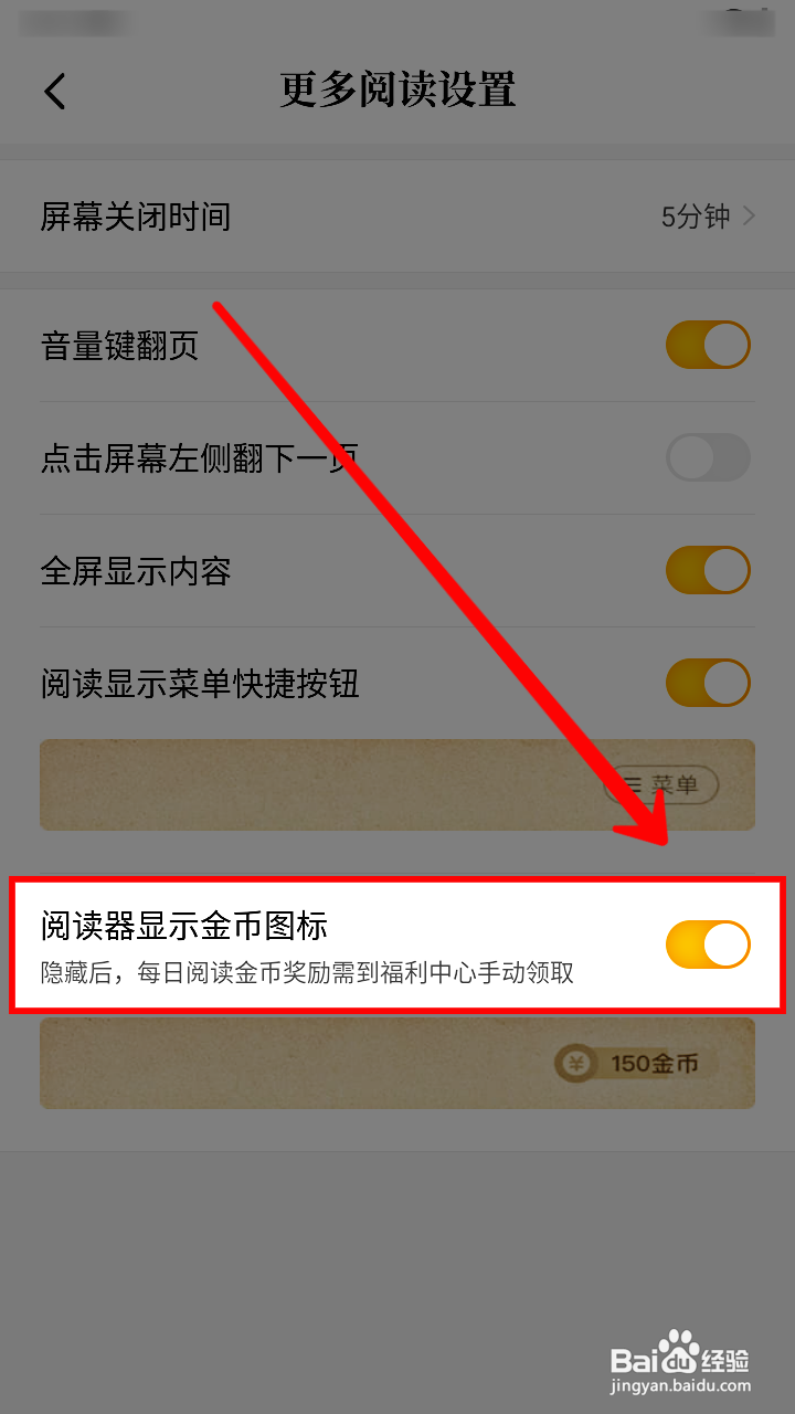 七猫免费小说怎样开启阅读器显示金币图标