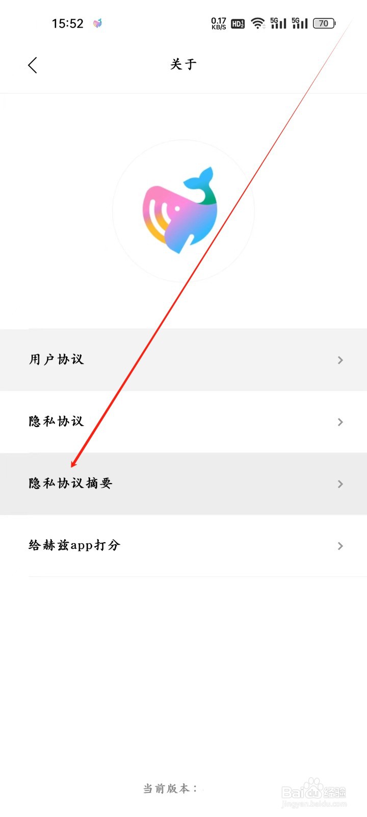 赫兹app怎样查看隐私协议摘要