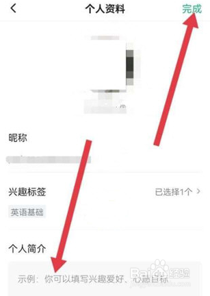学浪怎么设置个人简介