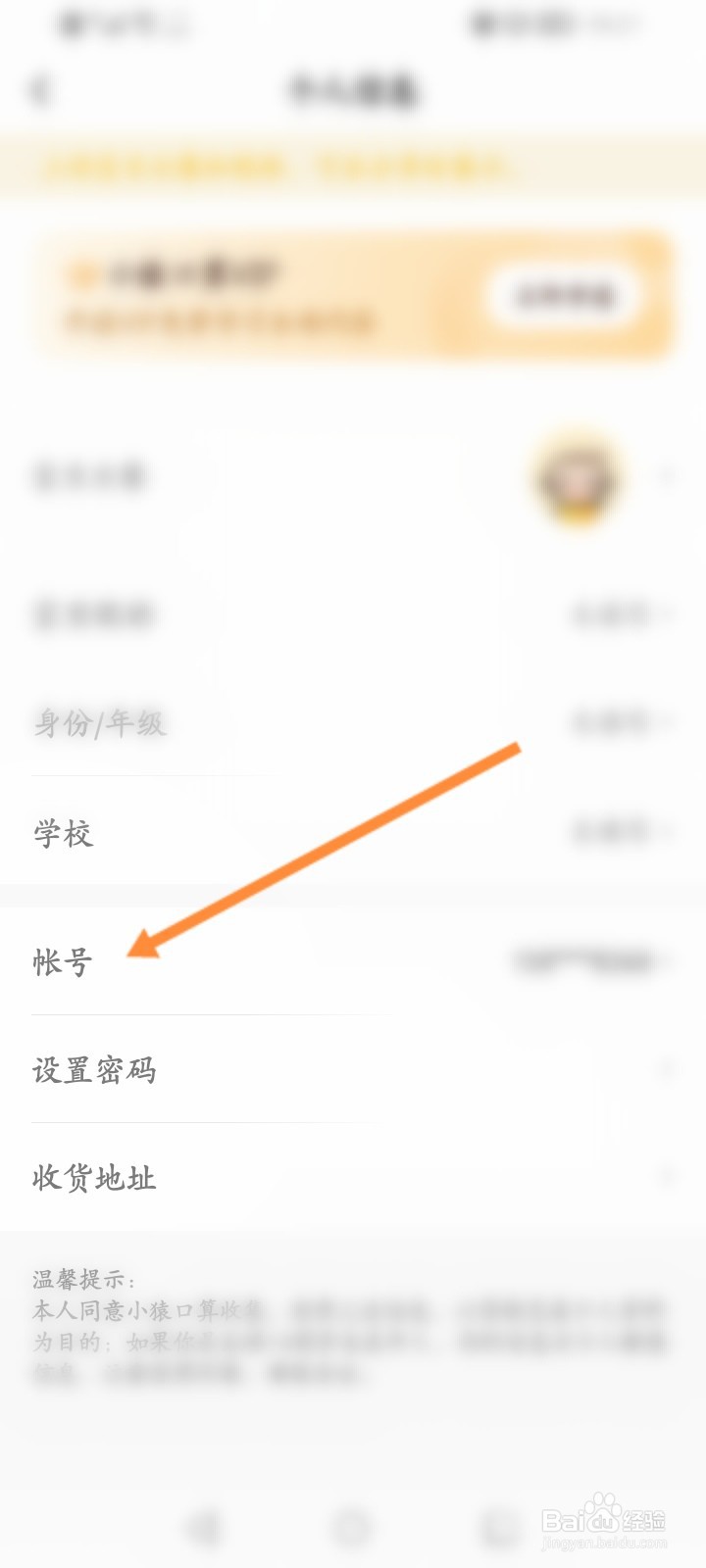 小猿口算怎么更换绑定的手机号
