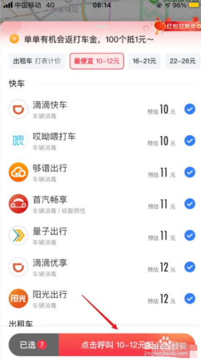 百度地图怎么打车