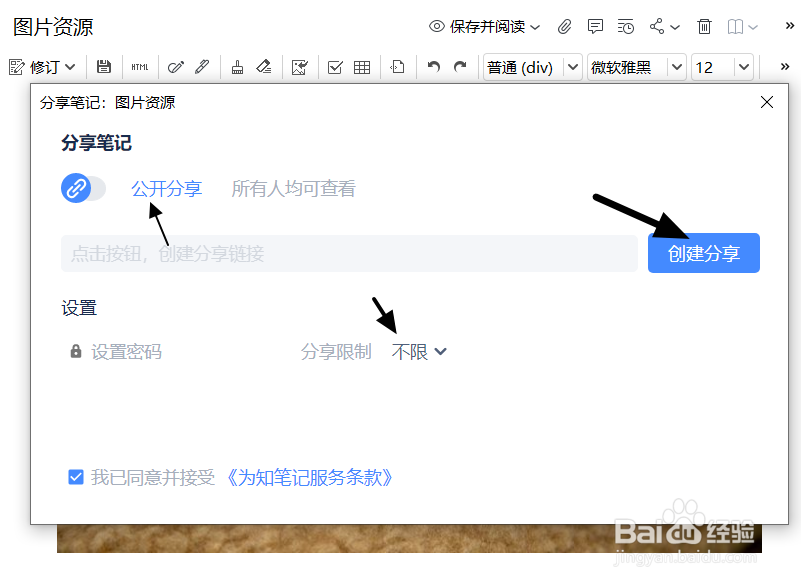 如何使用为知笔记管理分享图片