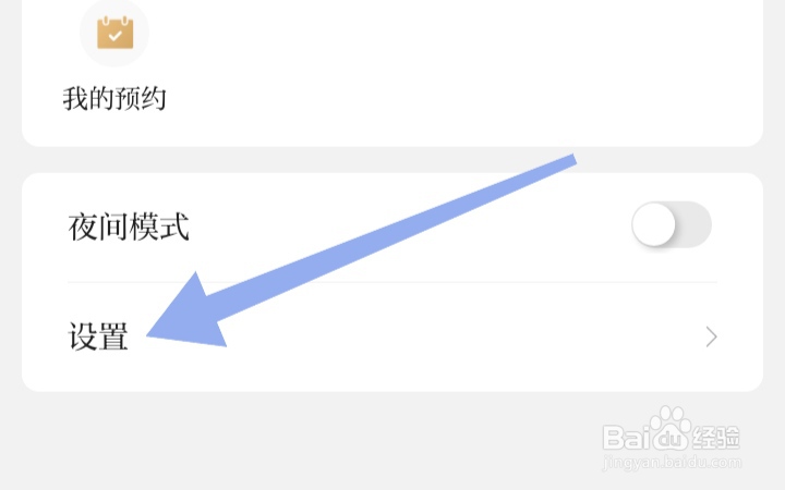 赣南红如何开启推送设置