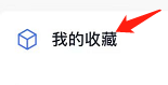 怎么查看百词斩我的收藏
