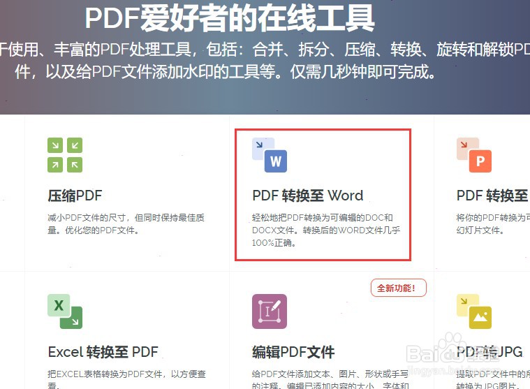 ilovepdf将pdf转为word文档怎么设置