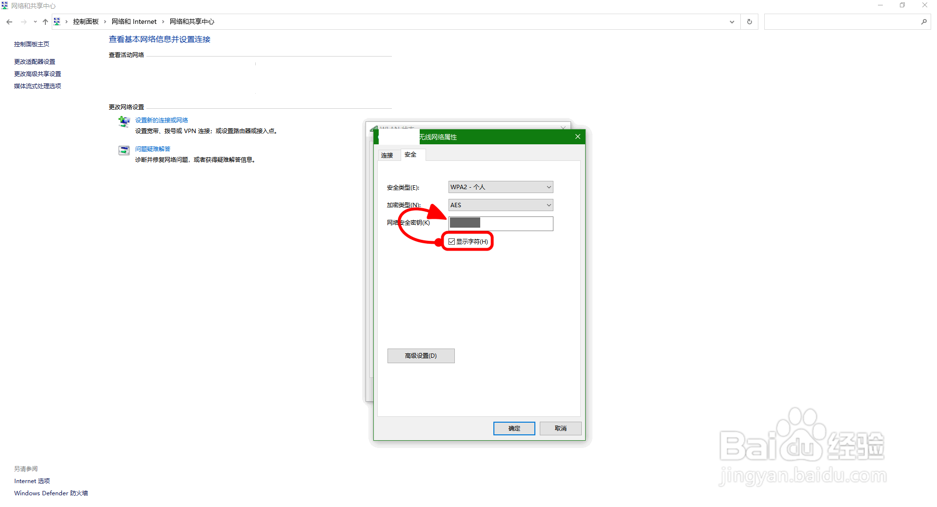 【Windows】如何查看已连接WiFi的密码