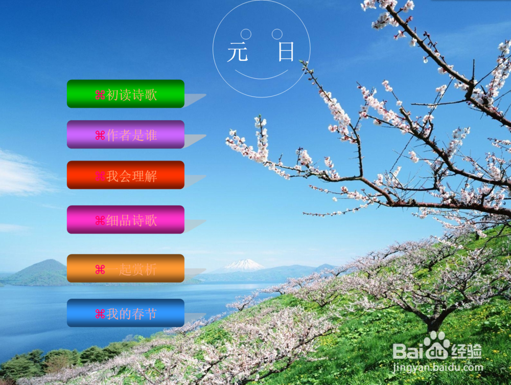 怎样用ppt制作精美课件