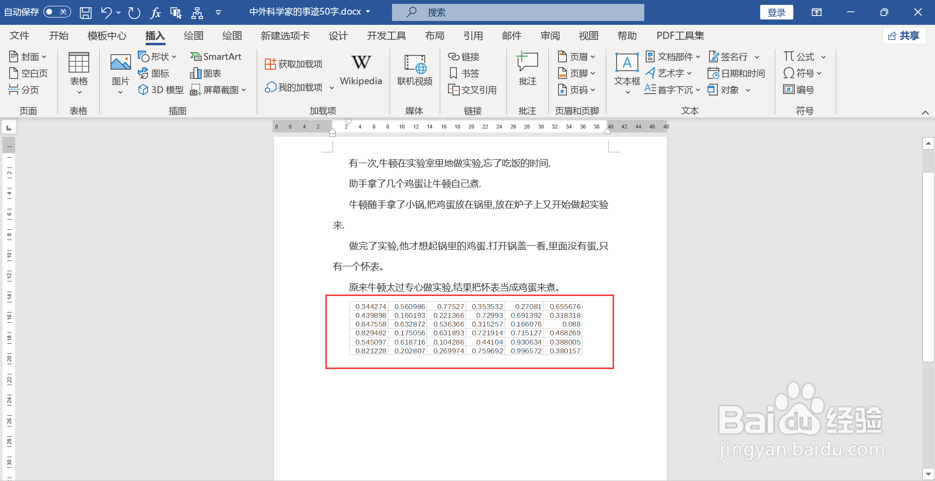 WORD文档如何随机生成小数