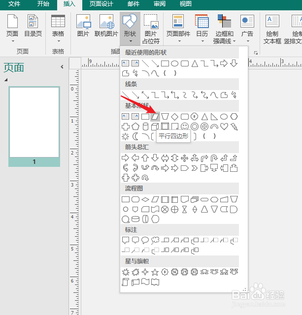 Publisher软件中如何插入“平行四边形”