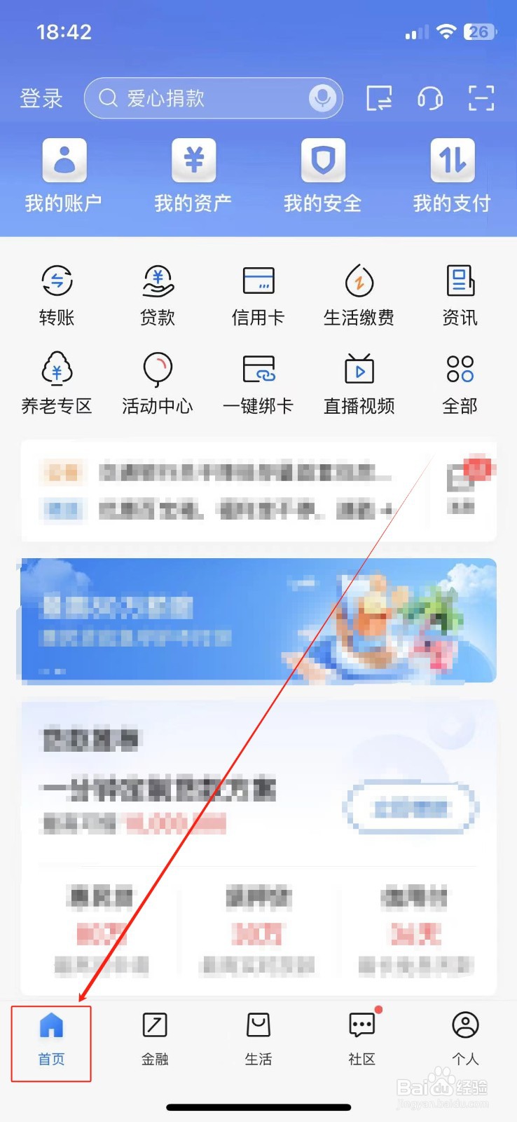 交通银行怎样查看理财