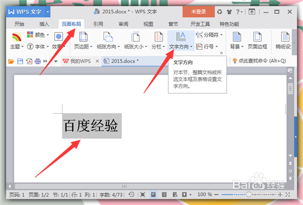 Word中文字录入时怎么改变录入文字的方向