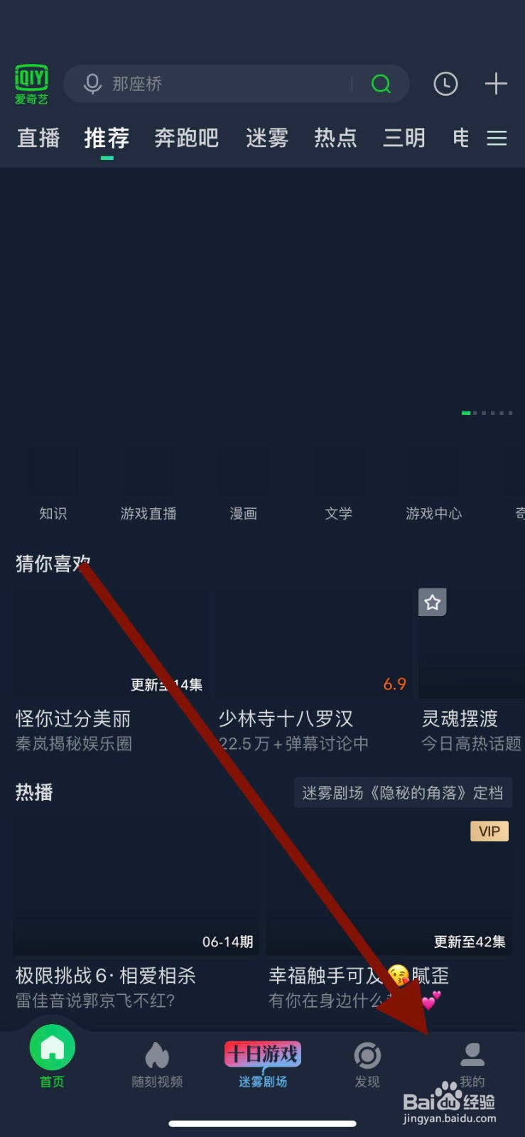 手机爱奇艺如何开启Siri语音搜索捷径