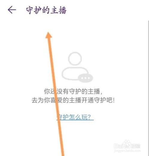 Look直播APP如何查看守护的主播