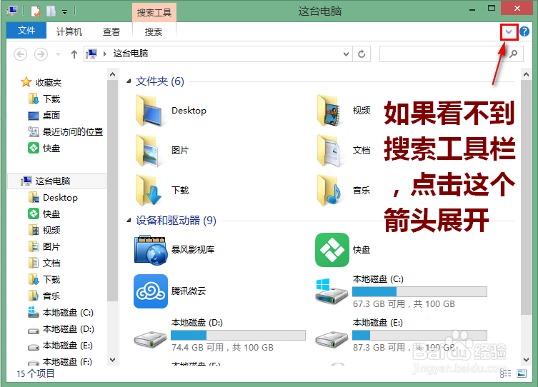 Windows 8.1怎样搜索文件