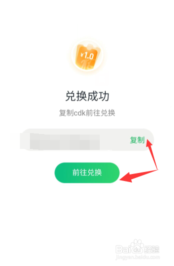 腾讯地图APP上如何用绿色能量兑换打车直减券