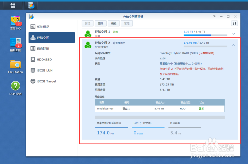 如何为NAS存储服务器创建新的存储空间