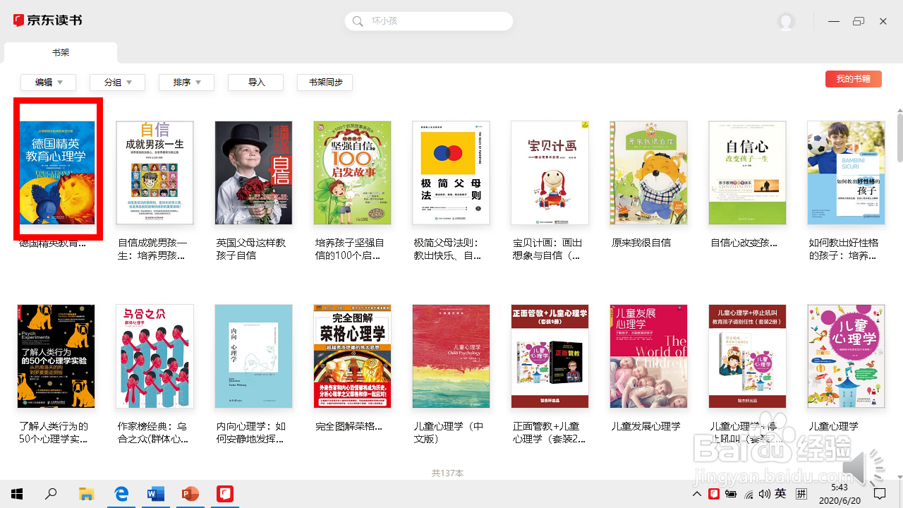 京东读书电脑客户端如何导出笔记