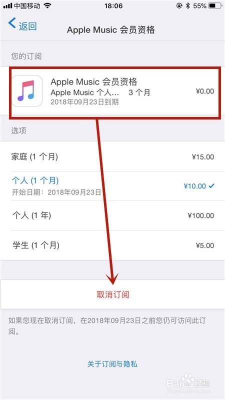 苹果手机如何取消自动续费