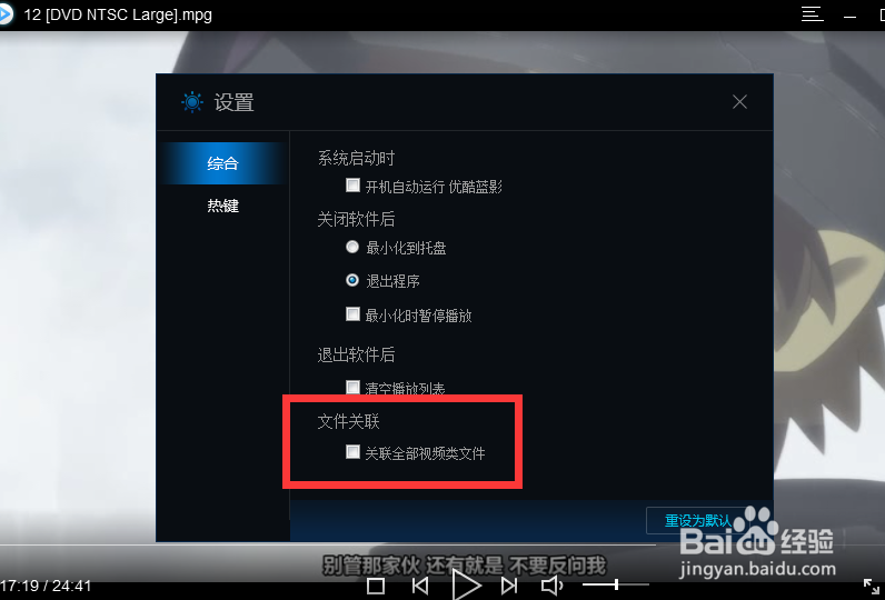 怎么设置蓝影播放器的文件关联