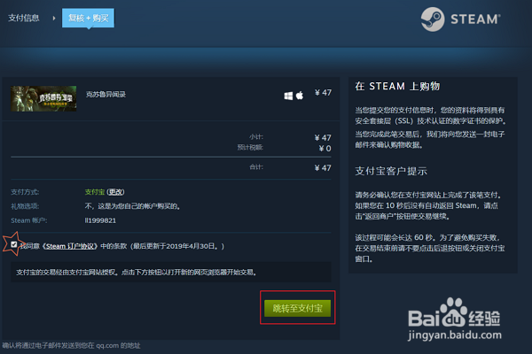 在steam上如何用支付宝付款