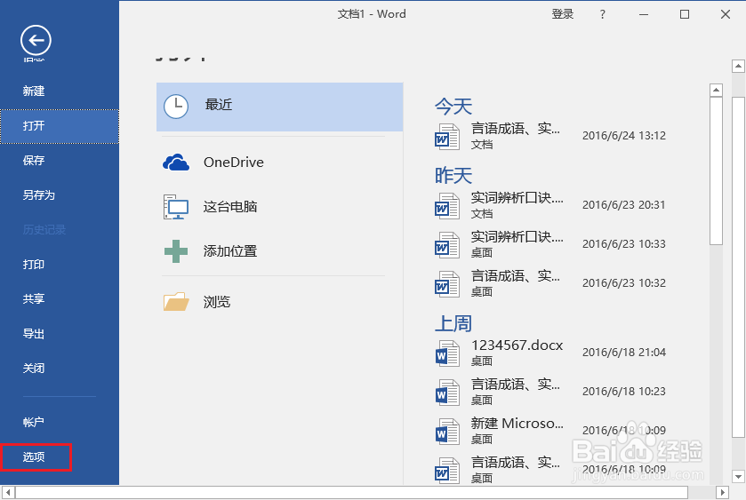 如何在Word里“即点即输”