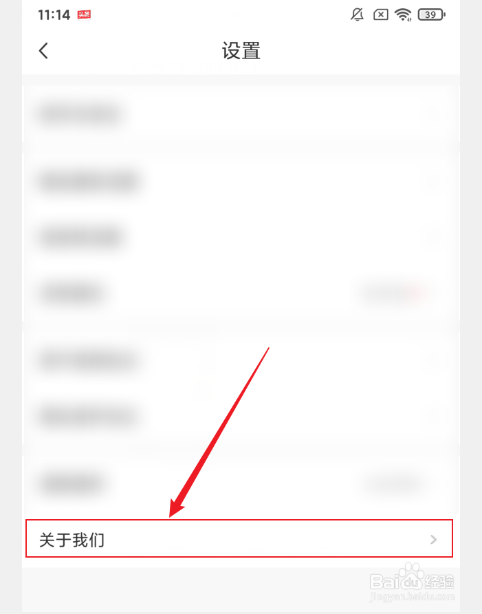怎么查看新周刊APP的版本号