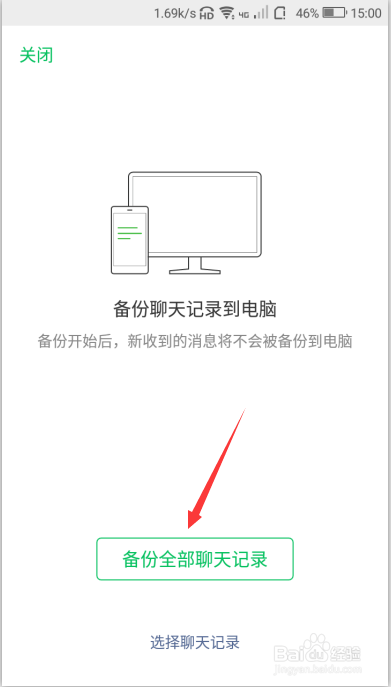 微信聊天记录怎么备份到电脑上面