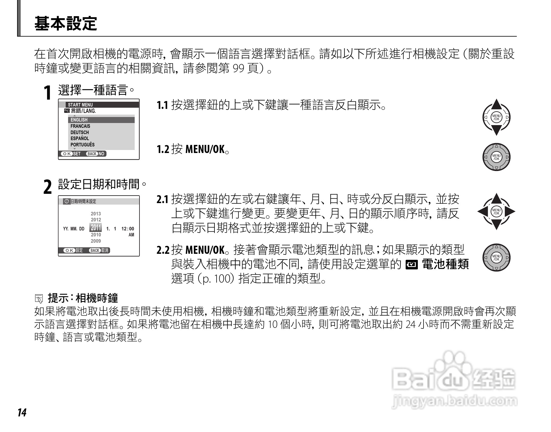 富士S4050简体中文说明书:[3]