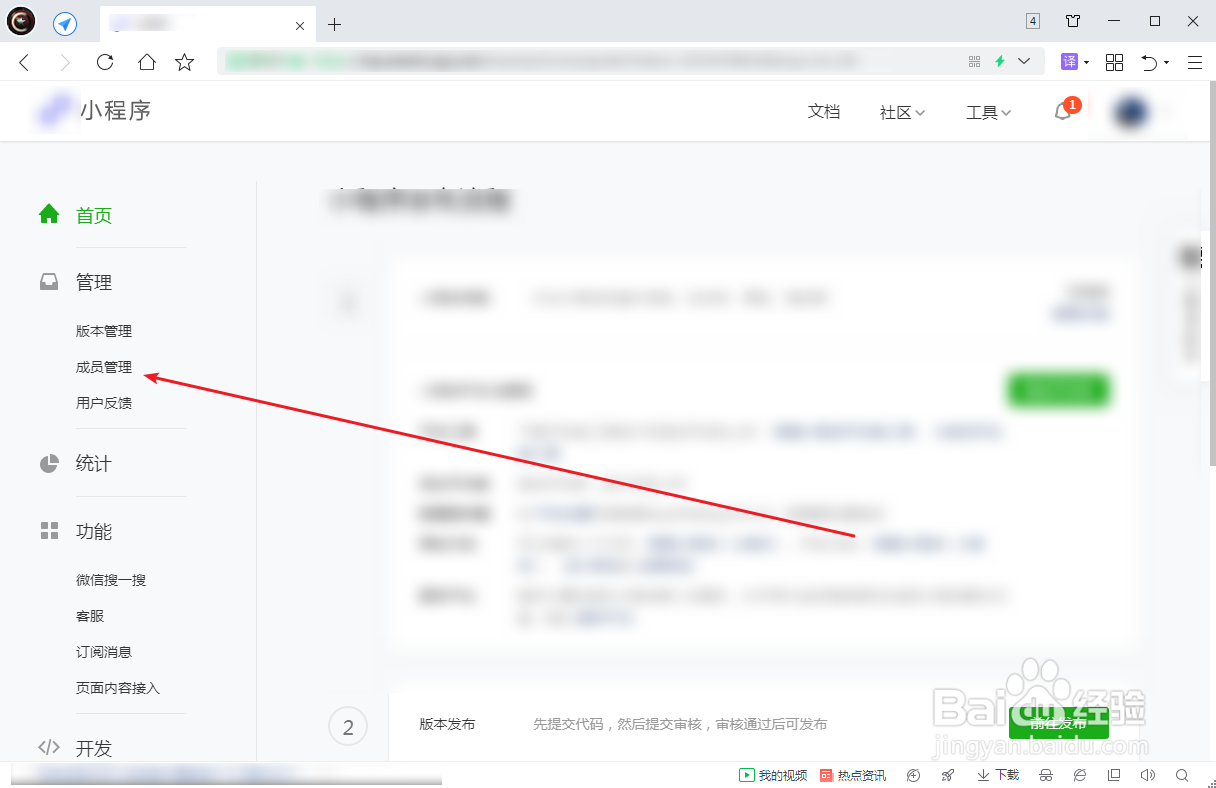 微信小程序怎么添加项目成员(开发者)