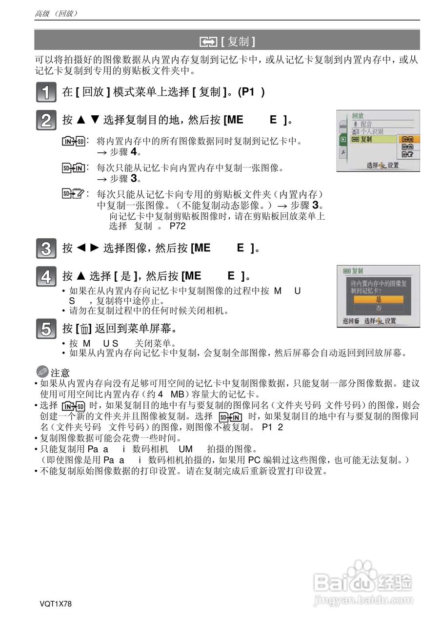 松下DMC-FX48数码相机使用说明书:[9]