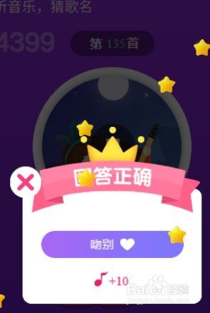 天天猜歌王蒙面歌神第133~138关攻略