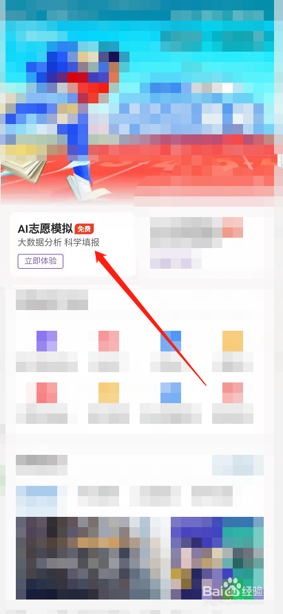 2021年高考志愿愿如何填