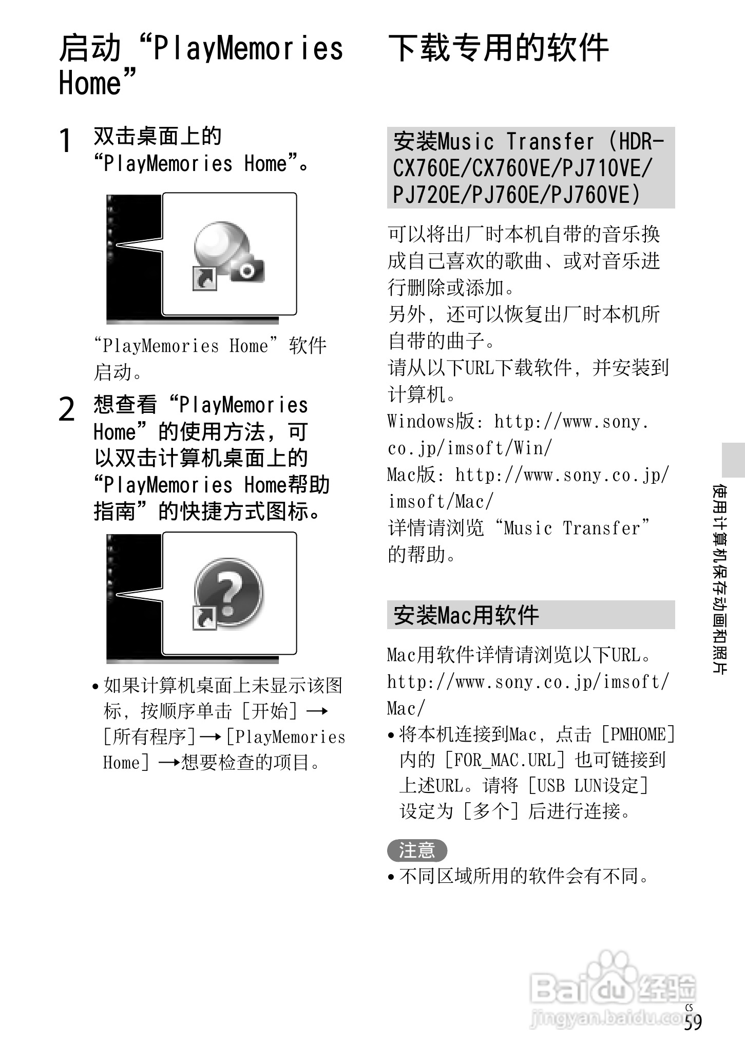 SONY索尼 HDR-PJ720E数码摄像机说明书:[6]