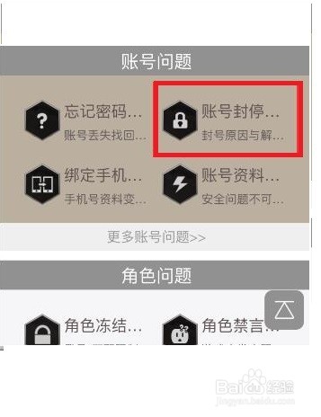 荒野行动被封号怎么解封