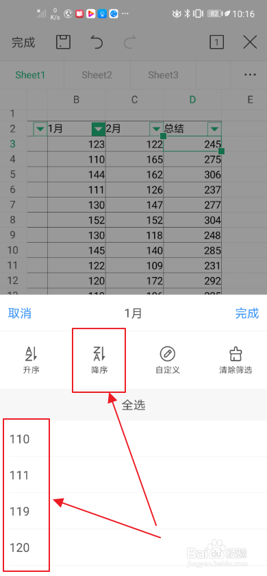 手机wps如何进行表格筛选？