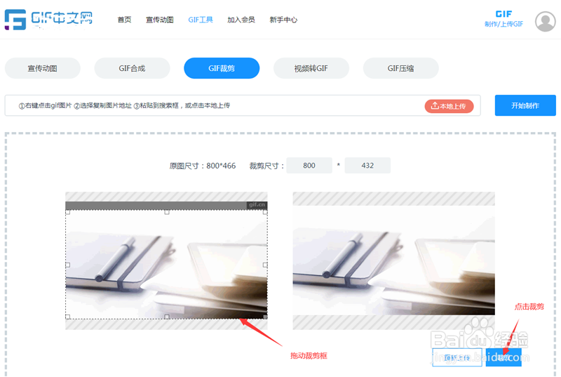教你如何在线裁剪无水印GIF动图的方法 ？